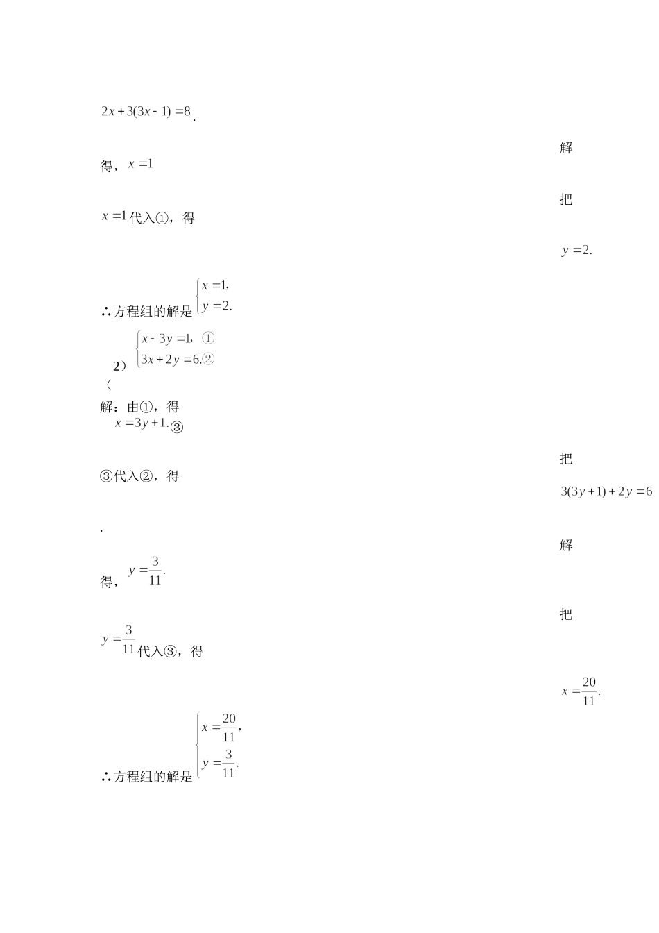 【公众号dc008免费分享】0515 -解二元一次方程-代入消元法-3学习任务单.docx_第3页