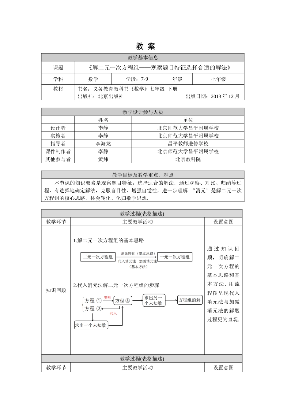 【公众号dc008免费分享】0518初一数学-解二元一次方程组观察题目特征选择合适的解法-1教案.docx_第1页