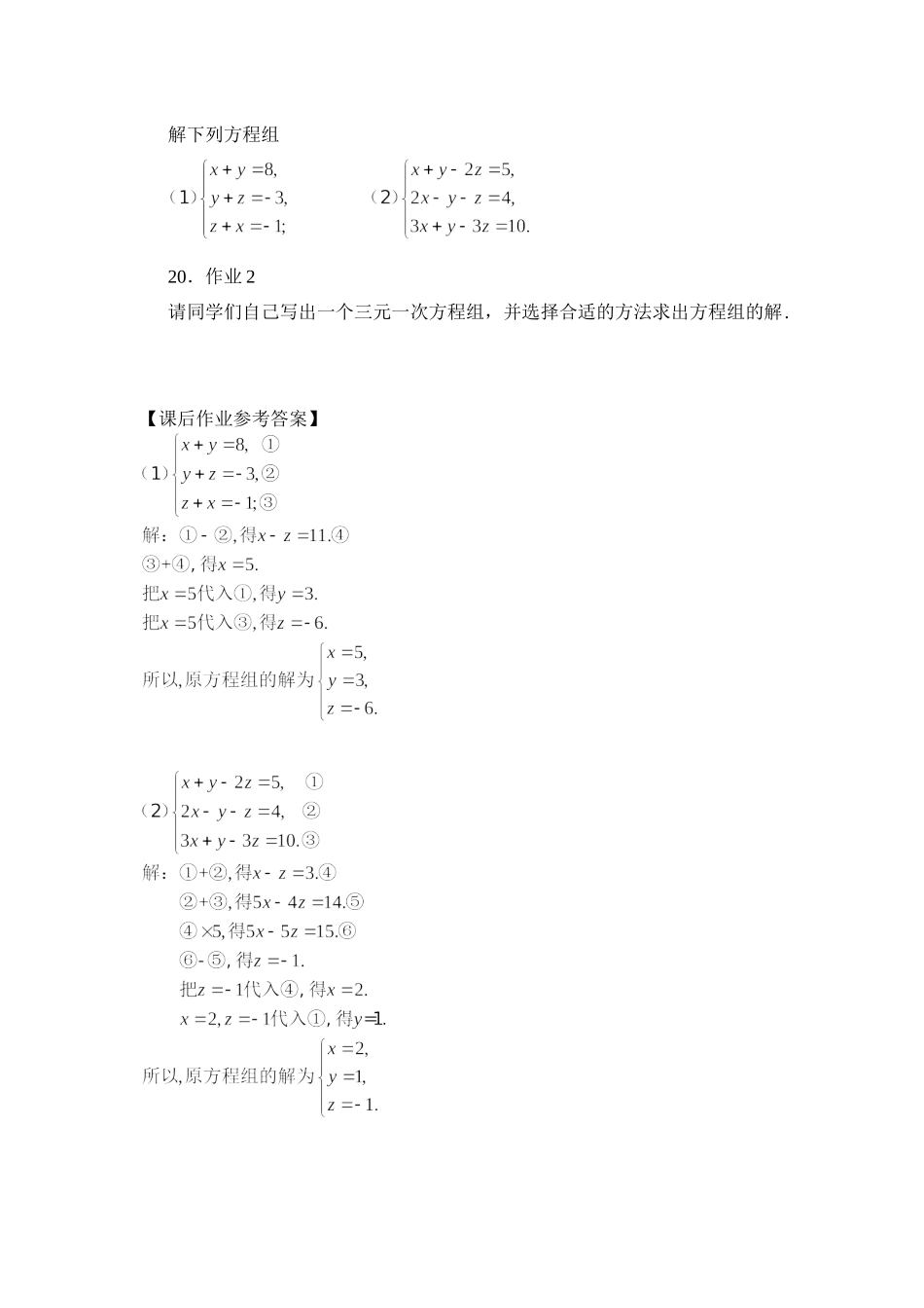 【公众号dc008免费分享】0520 三元一次方程组-3学习任务单.docx_第2页