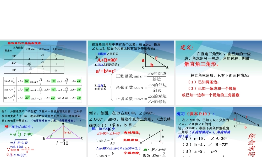 九年级下册数学浙教1.3 解直角三角形(1).pptx