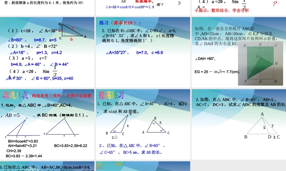 九年级下册数学浙教1.3 解直角三角形(1).pptx