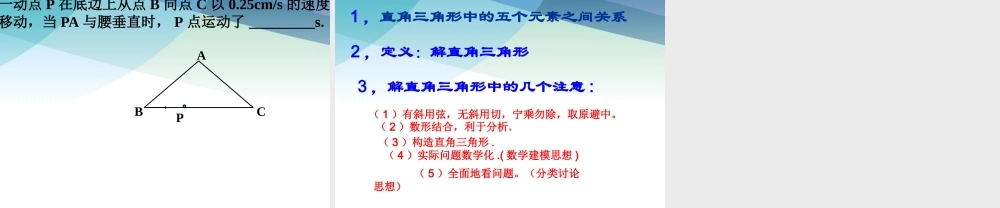 九年级下册数学浙教1.3 解直角三角形(1).pptx
