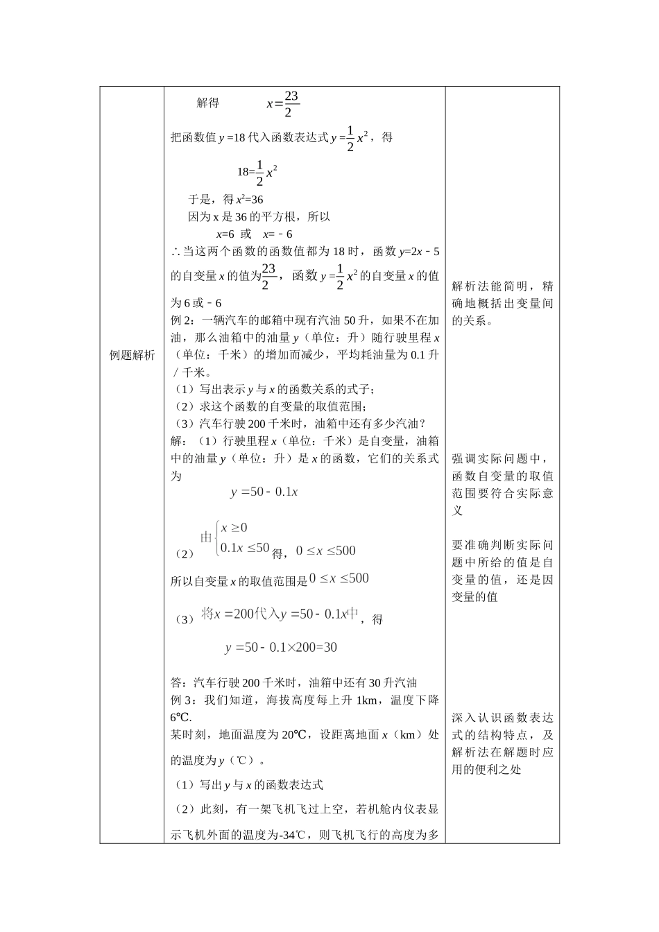 【公众号dc008免费分享】0427 -函数的表示法（第一课时）-1教案.docx_第3页