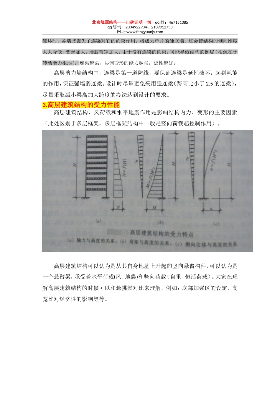 9期高层01第一讲 高层建筑结构概念设计.doc_第2页