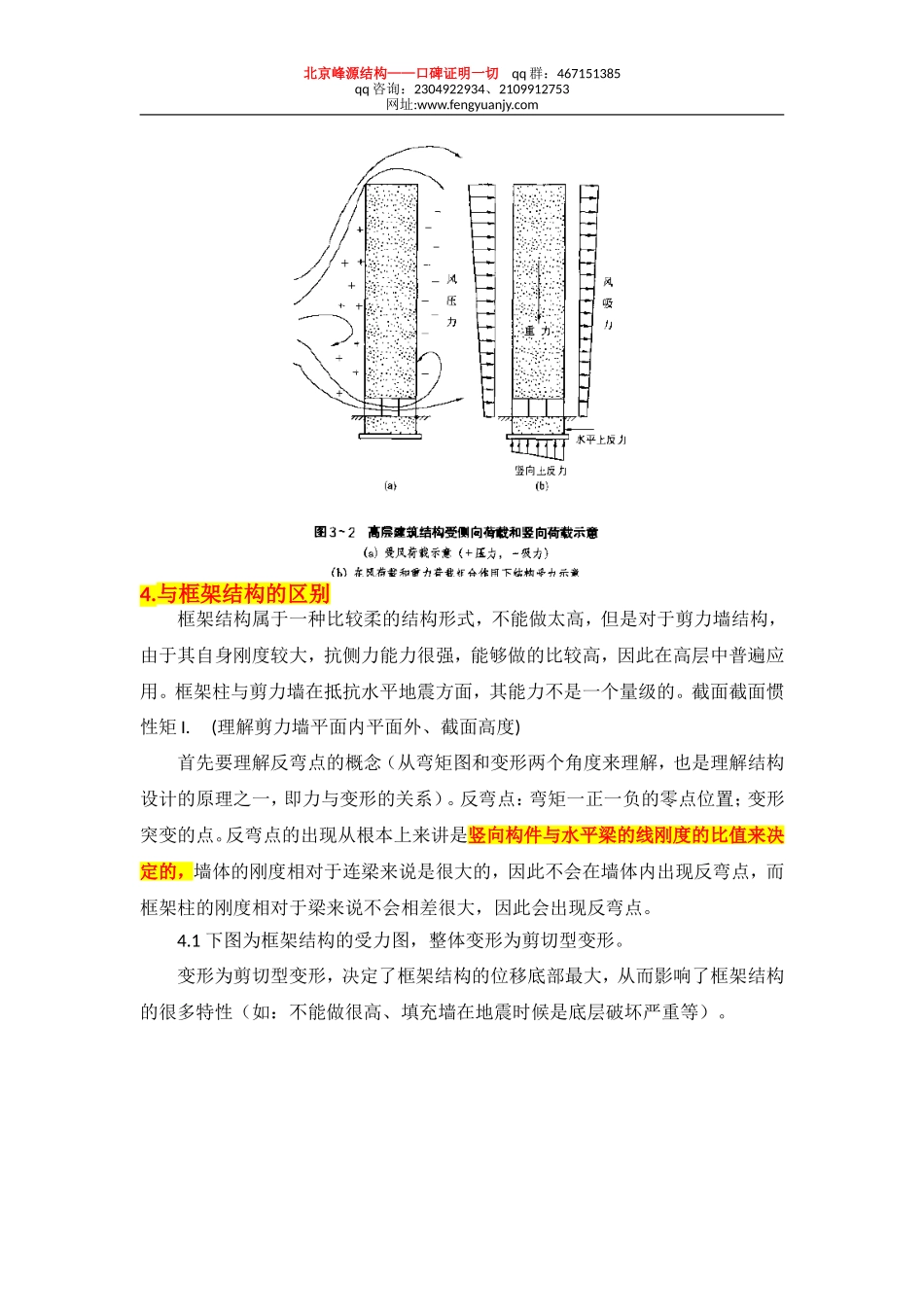 9期高层01第一讲 高层建筑结构概念设计.doc_第3页
