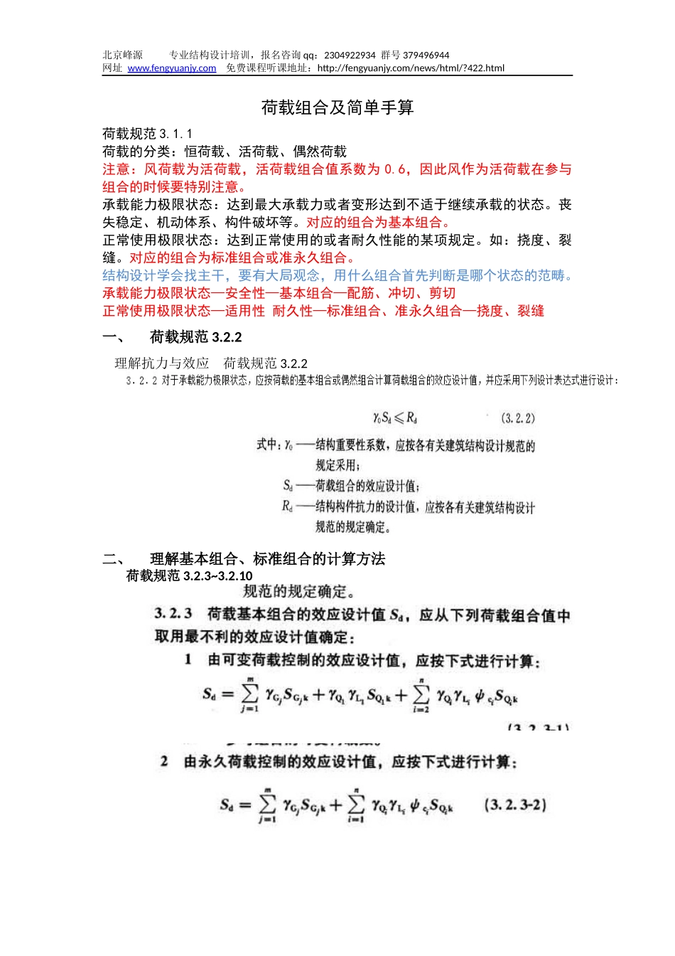 9期框架03 荷载组合及简单手算.docx_第1页