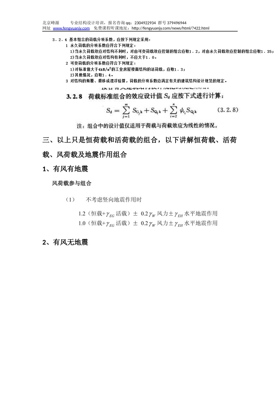 9期框架03 荷载组合及简单手算.docx_第2页