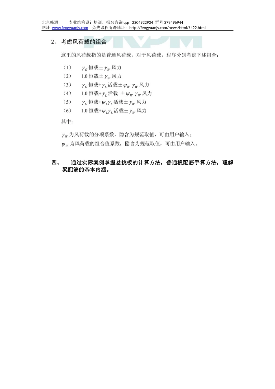 9期框架03 荷载组合及简单手算.docx_第3页