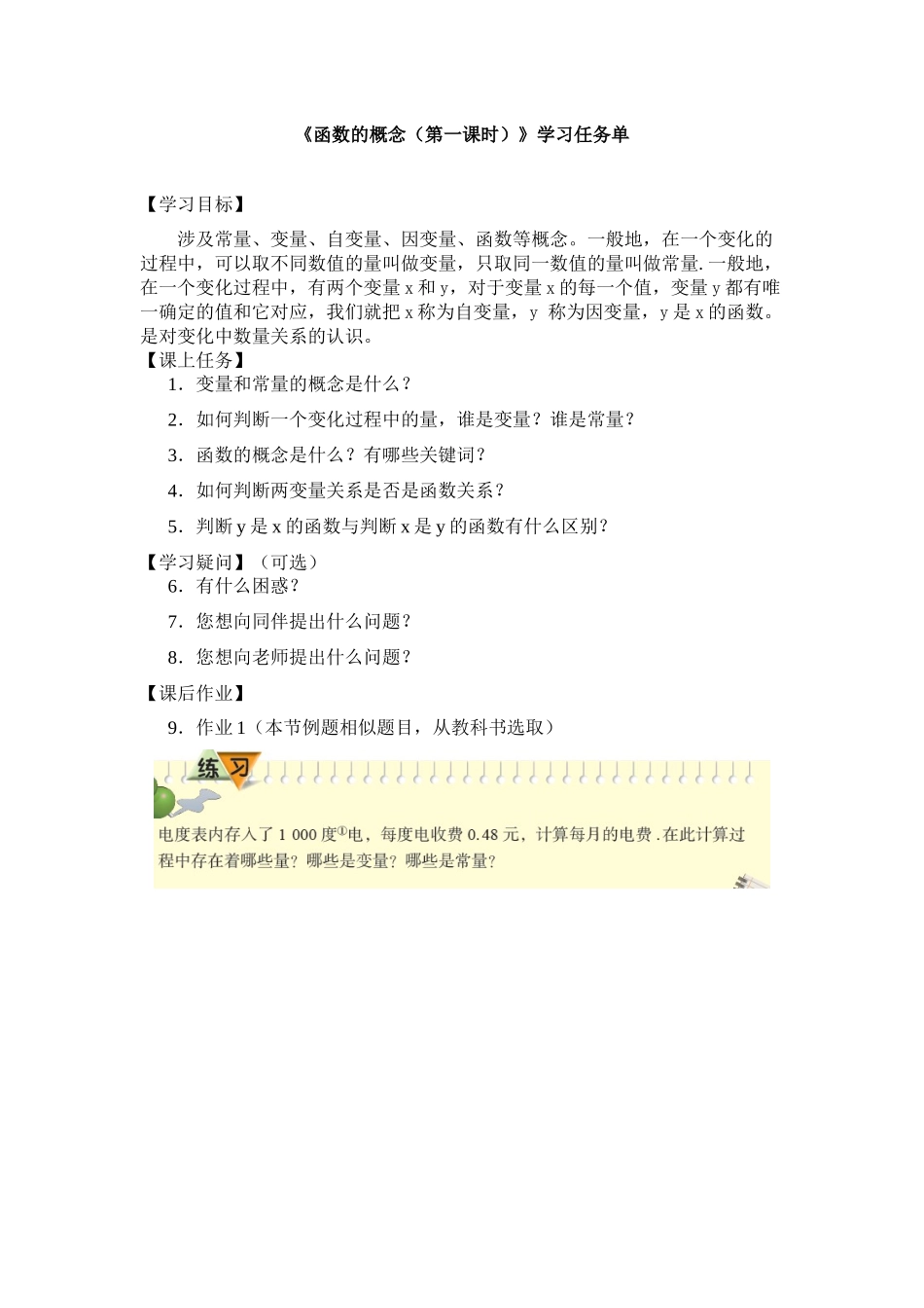 【公众号dc008免费分享】0420 函数的概念（第一课时)-3学习任务单.docx_第1页