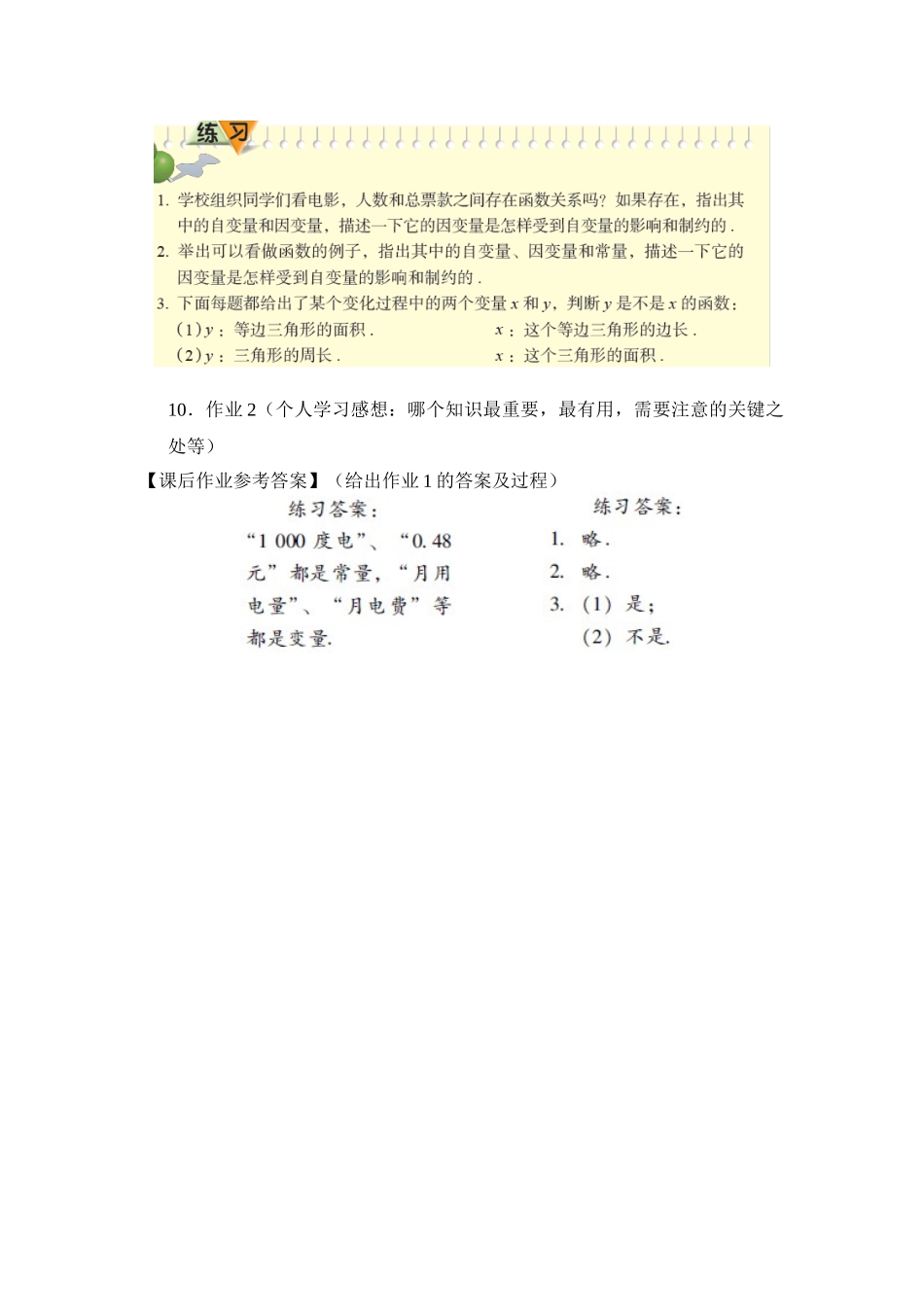 【公众号dc008免费分享】0420 函数的概念（第一课时)-3学习任务单.docx_第2页