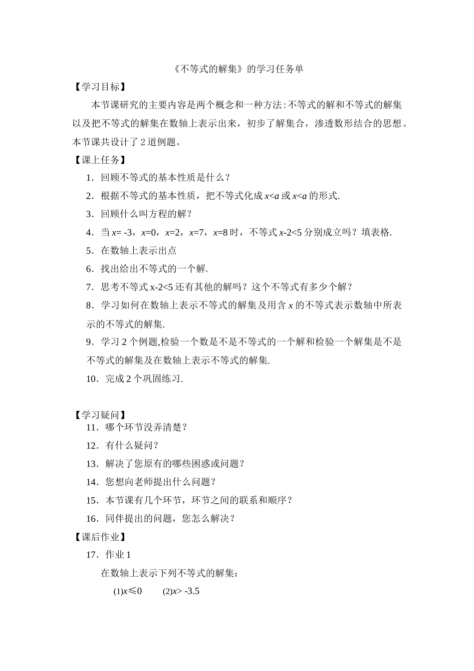 【公众号dc008免费分享】0427 -不等式的解集-3学习任务单.docx_第1页