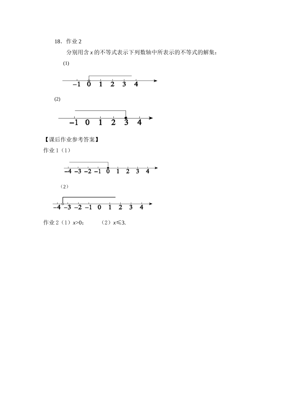 【公众号dc008免费分享】0427 -不等式的解集-3学习任务单.docx_第2页