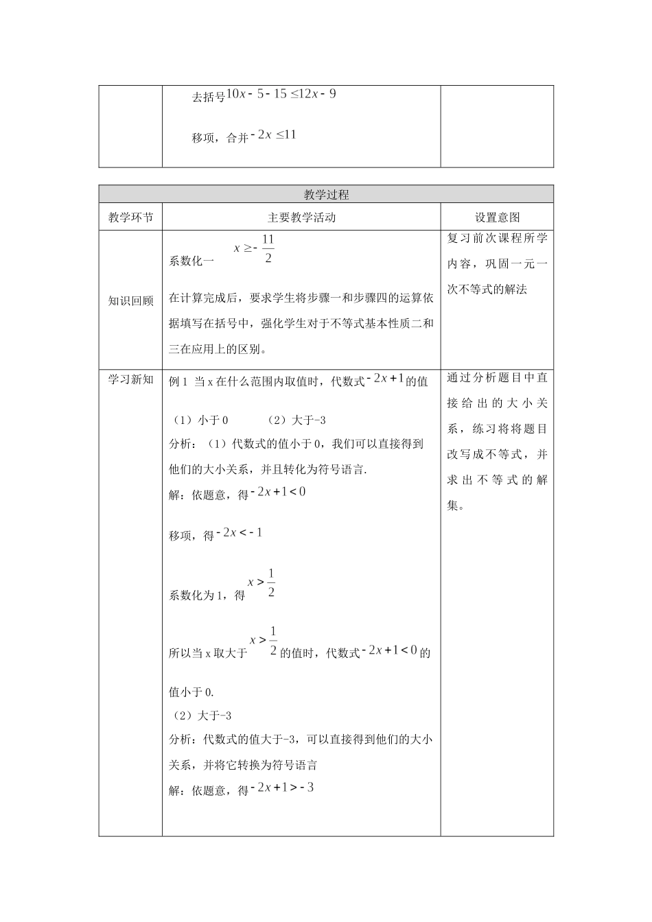 【公众号dc008免费分享】0508 一元一次不等式及其解法（第三课时）—1 教案.docx_第2页