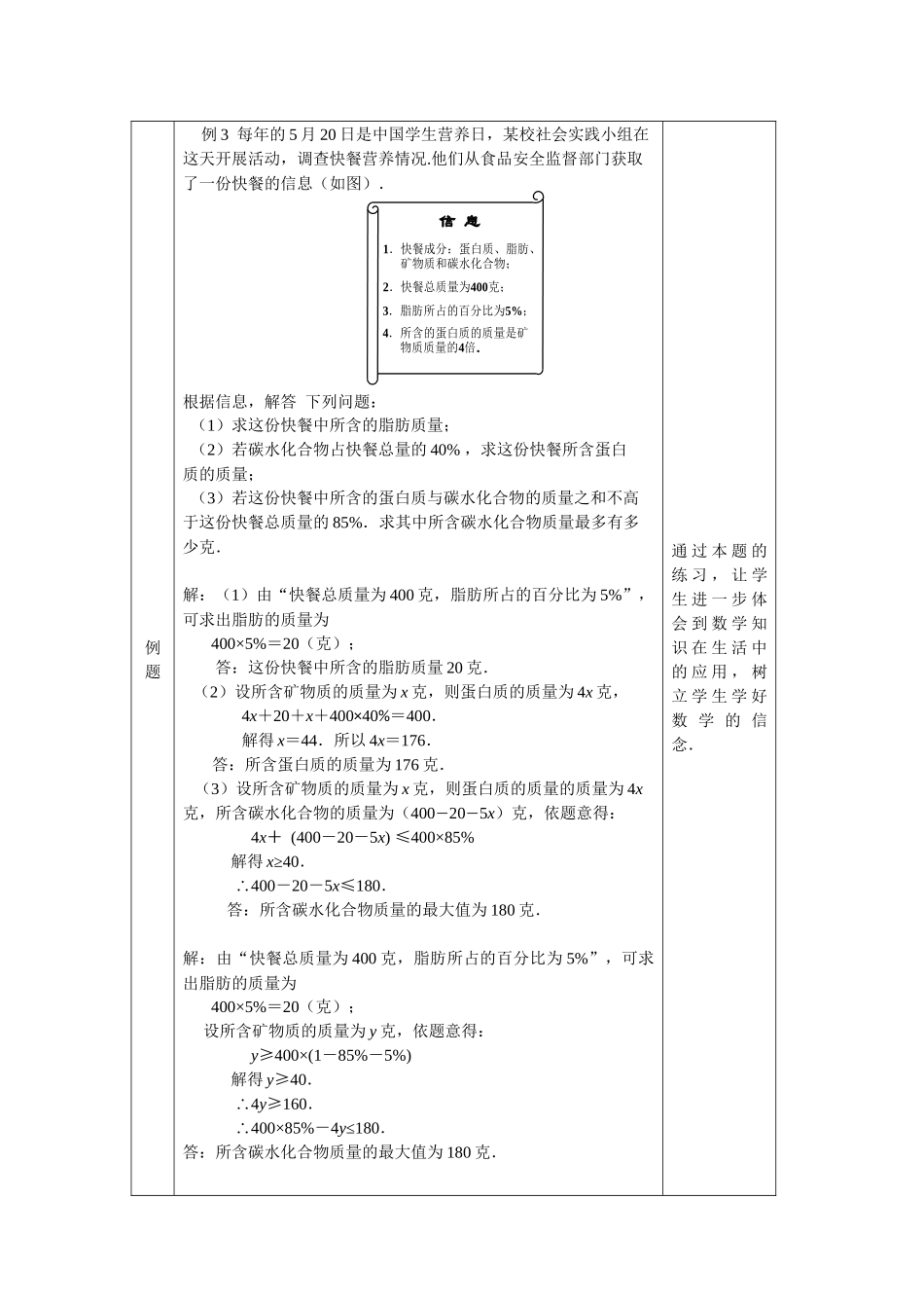 【公众号dc008免费分享】0513 一元一次不等式和一元一次不等式组复习（第二课时）1教案.docx_第3页