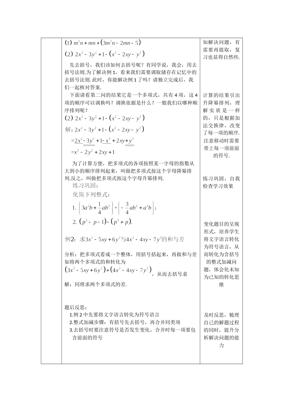 【公众号dc008免费分享】0522 整式的加减法（第一课时）-1教案.docx_第2页