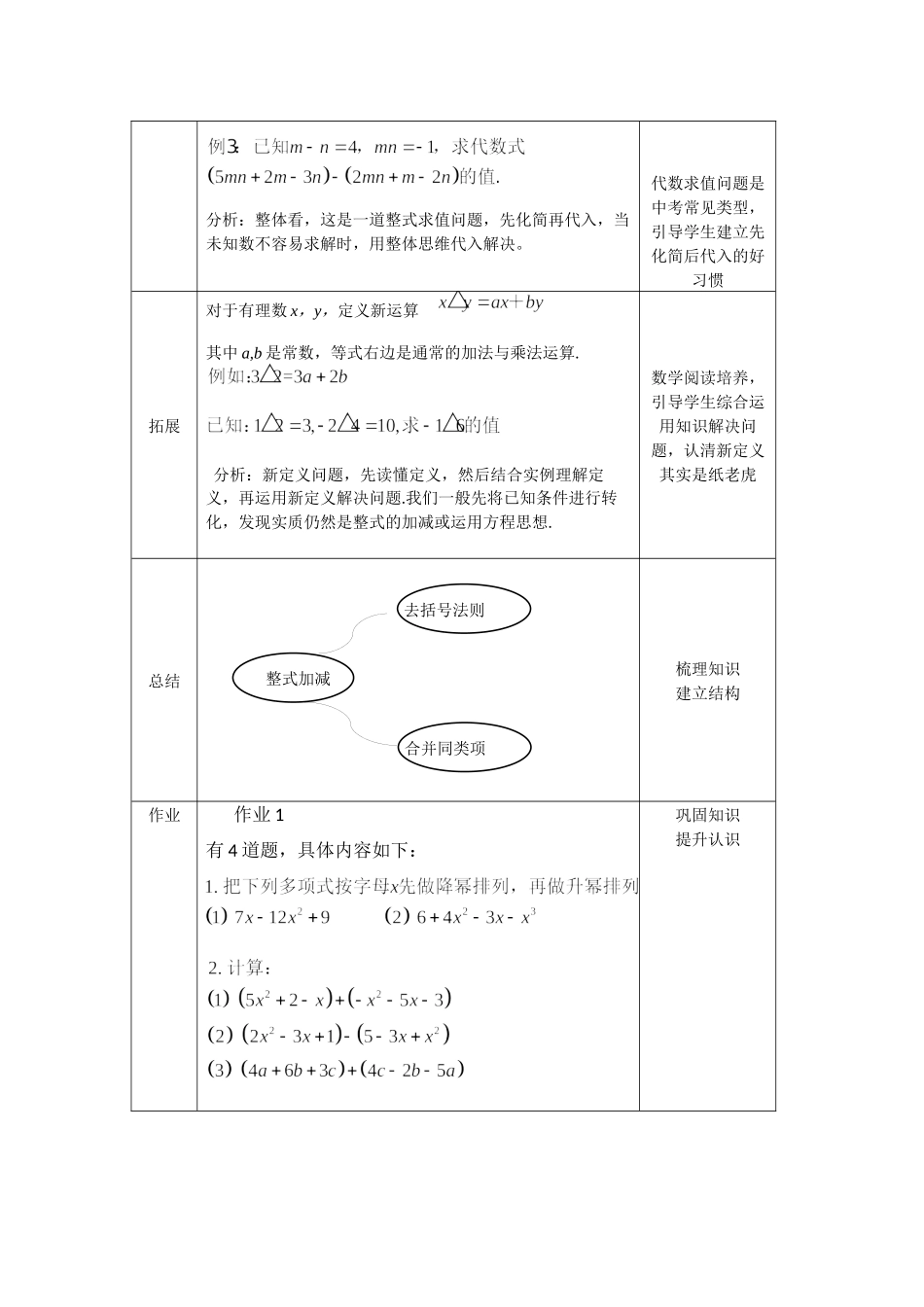 【公众号dc008免费分享】0522 整式的加减法（第一课时）-1教案.docx_第3页