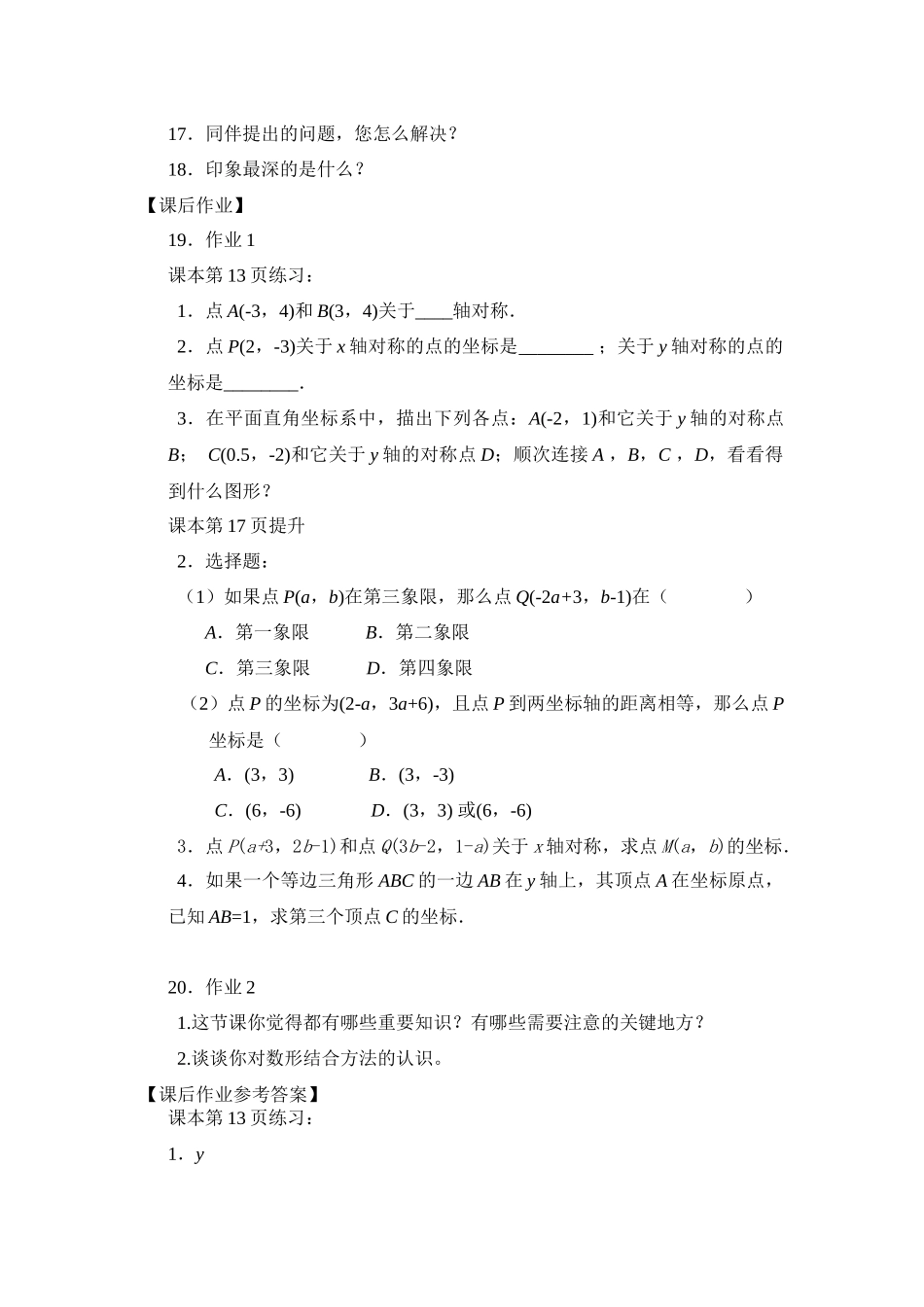 【公众号dc008免费分享】0508 -平面直角坐标系（第二课时）-3学习任务单.docx_第2页