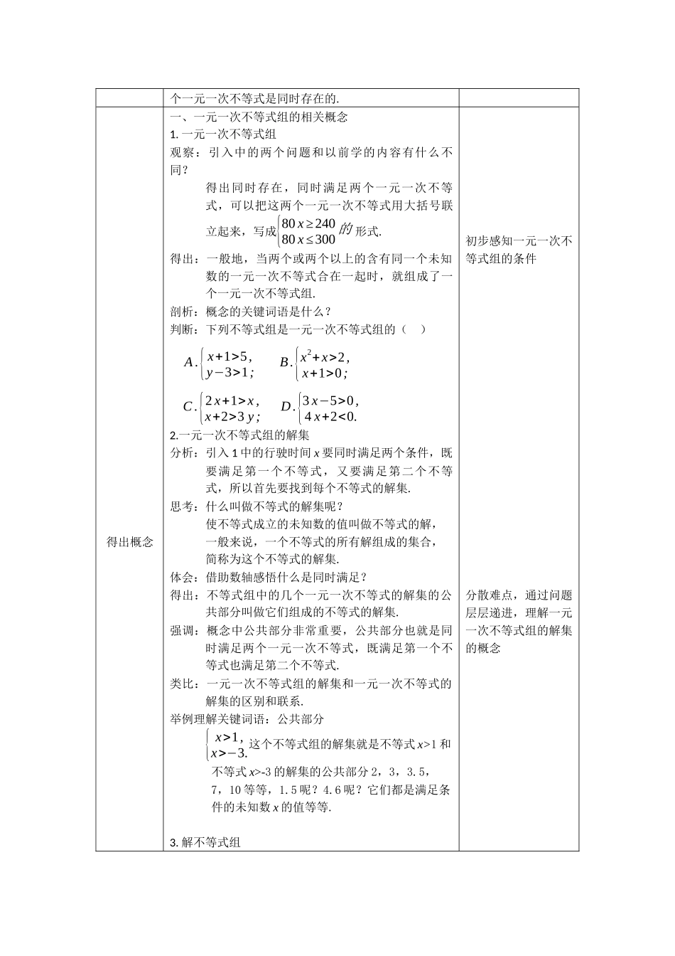 【公众号dc008免费分享】0511 一元一次不等式组及其解法(第一课时)-1教案..docx_第2页
