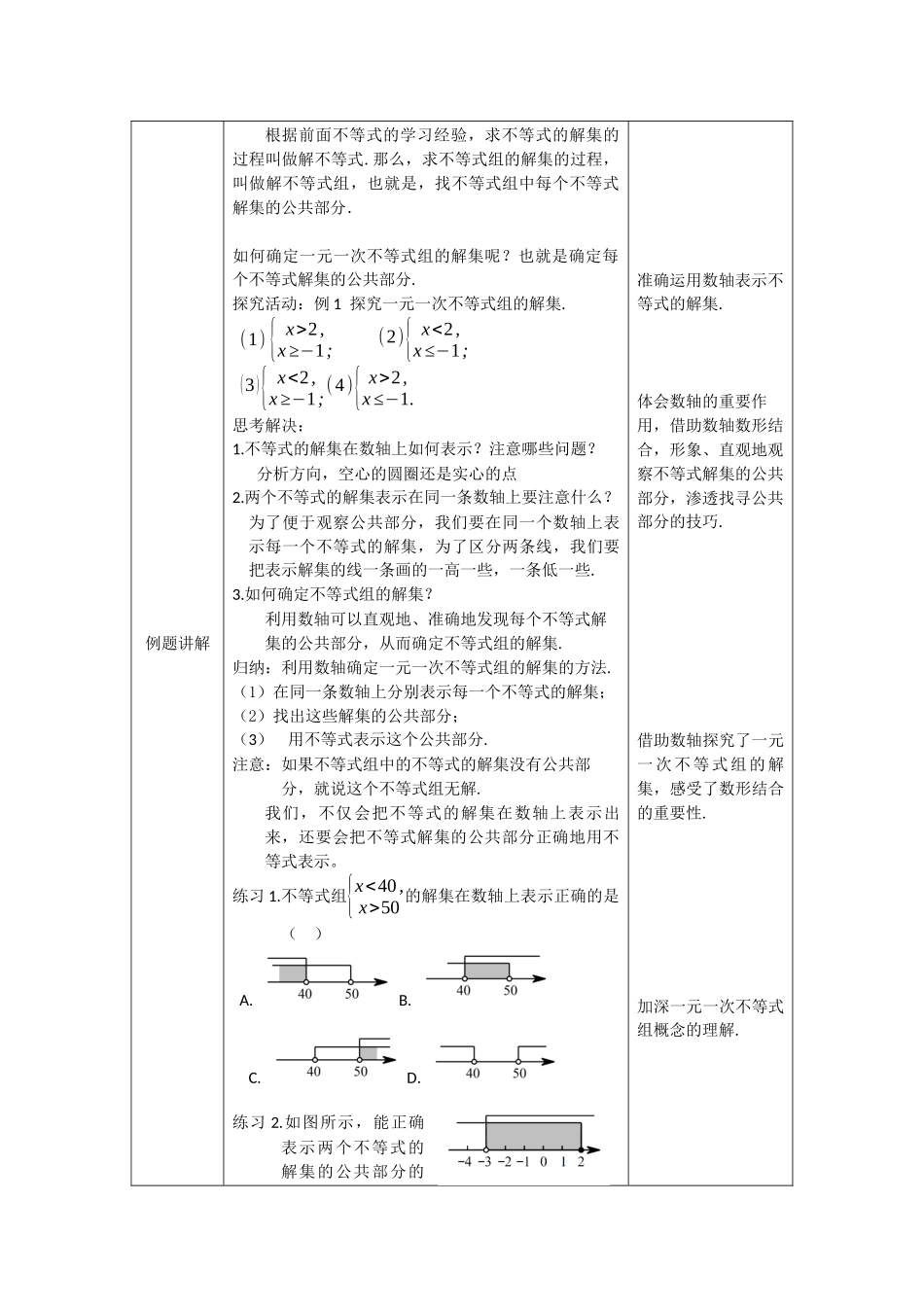 【公众号dc008免费分享】0511 一元一次不等式组及其解法(第一课时)-1教案..docx_第3页