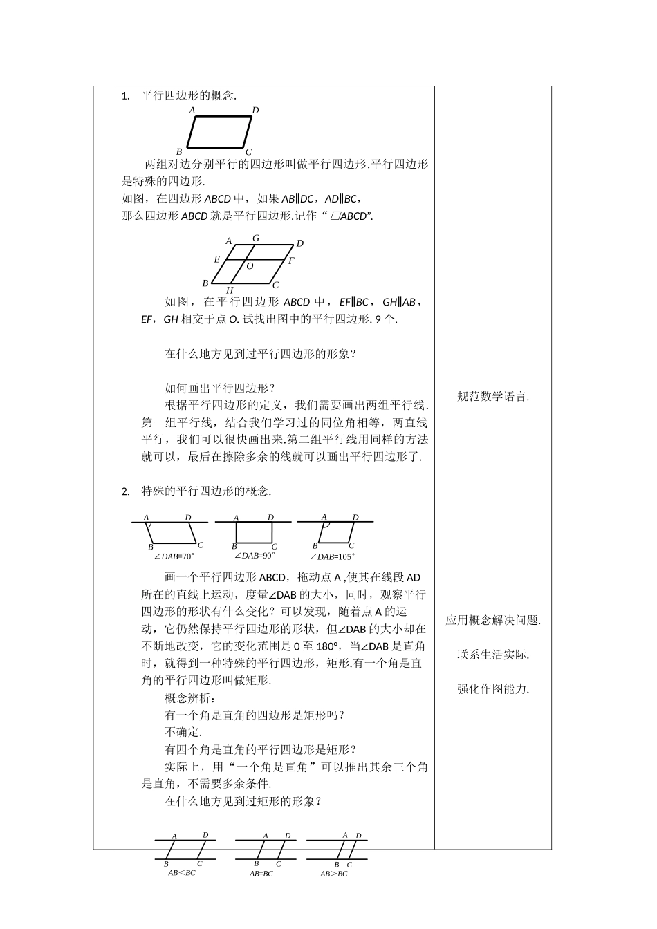 【公众号dc008免费分享】0520 -平行四边形与特殊的平行四边形-1教案.docx_第2页