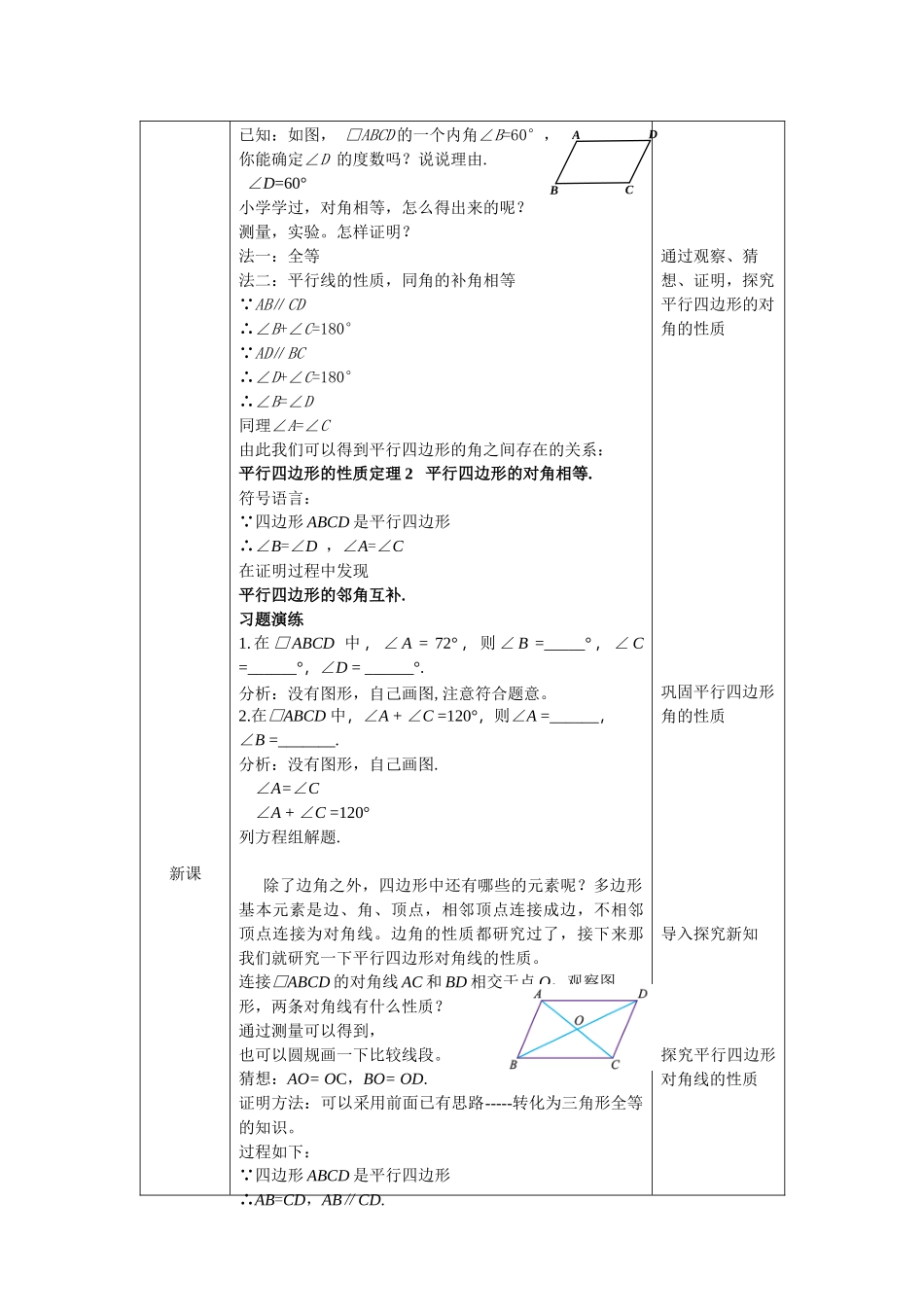 【公众号dc008免费分享】0522 -平行四边形的性质(第二课时)-1教案.docx_第2页