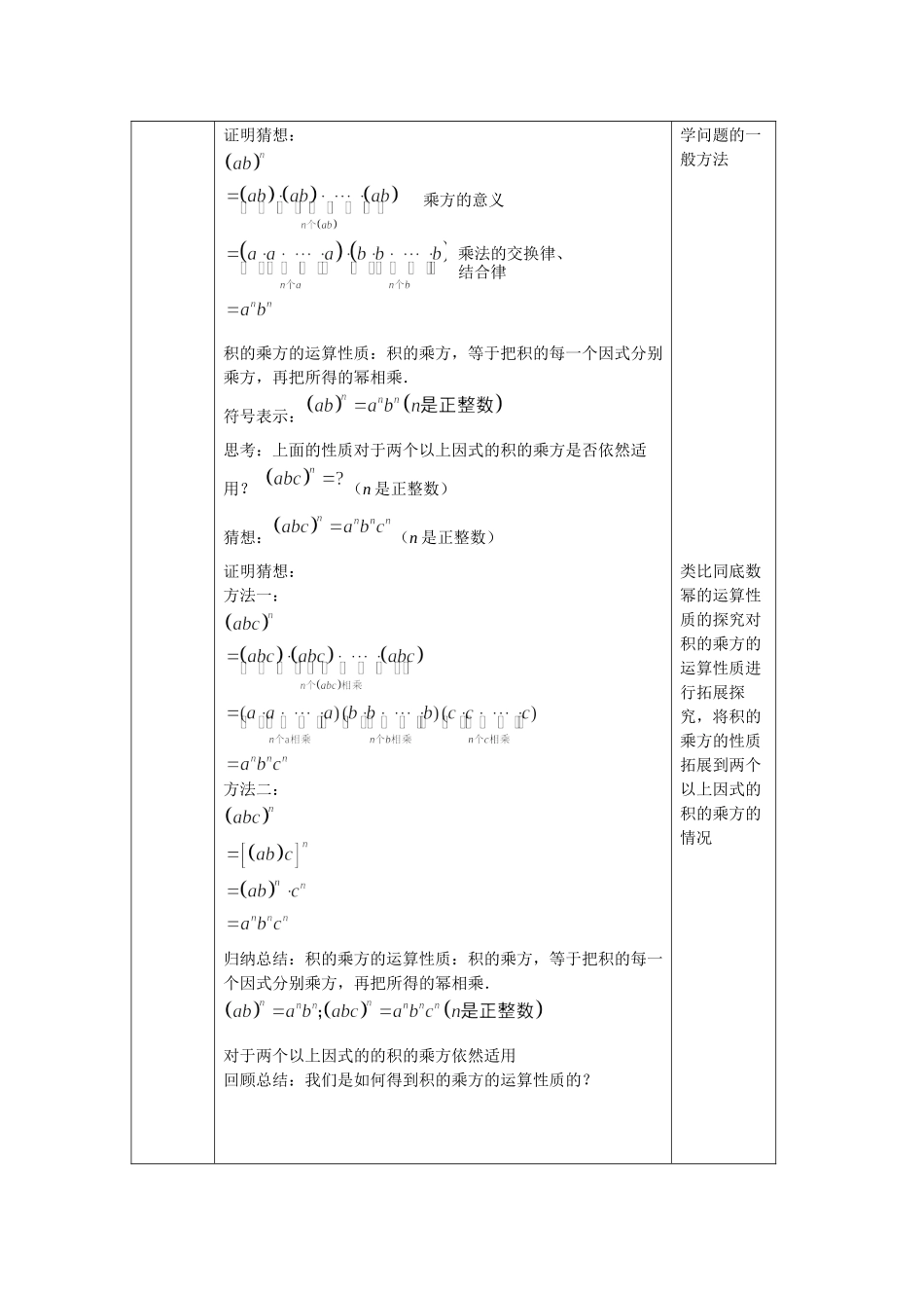 【公众号dc008免费分享】0527 积的乘方（第一课时）-1教案.docx_第3页