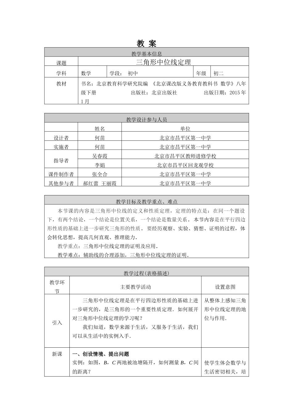 【公众号dc008免费分享】0601 —三角形中位线定理—1教案.docx_第1页