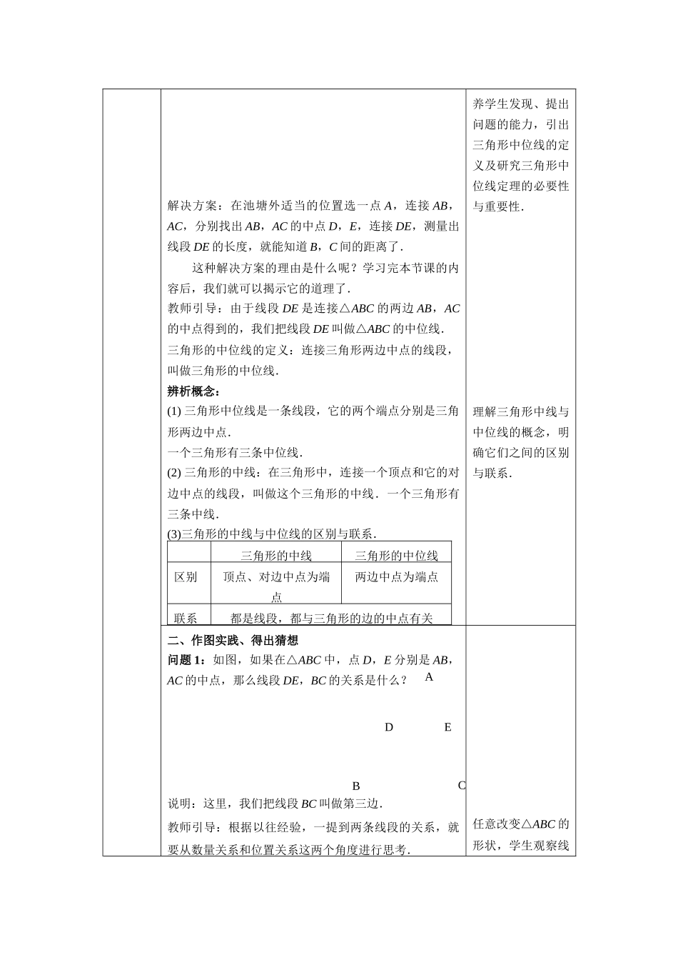 【公众号dc008免费分享】0601 —三角形中位线定理—1教案.docx_第2页