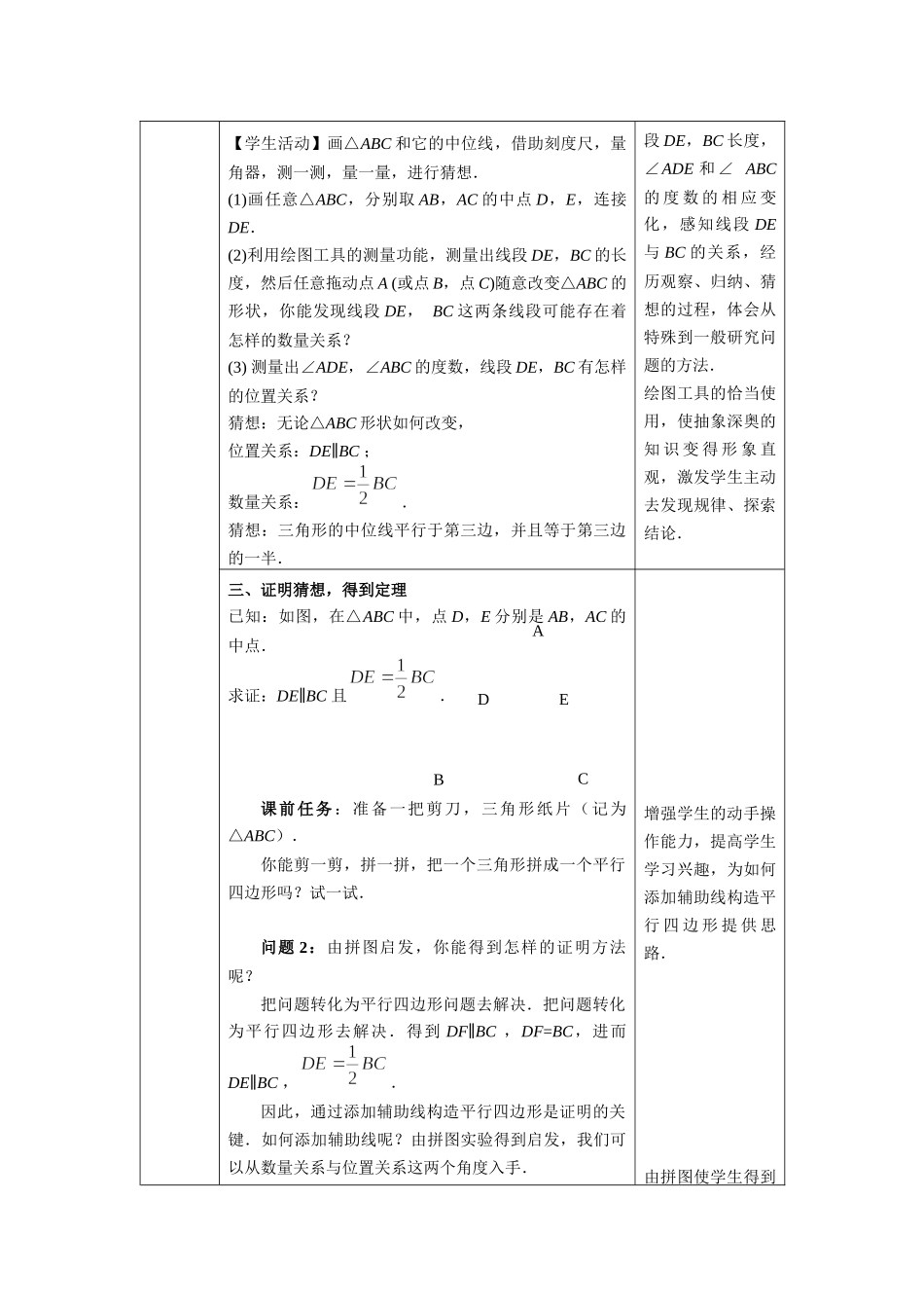 【公众号dc008免费分享】0601 —三角形中位线定理—1教案.docx_第3页