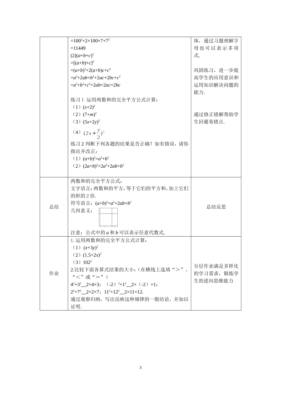 【公众号dc008免费分享】0603 -完全平方公式（第一课时）-1教案.doc_第3页