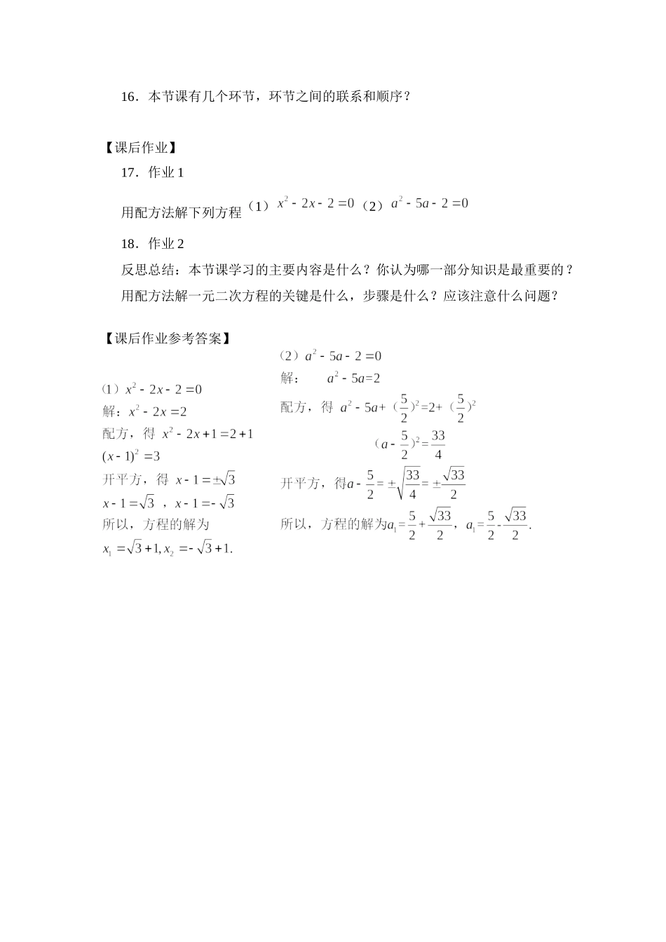 【公众号dc008免费分享】0609 -一元二次方程解法——配方法（一）-3学习任务单.docx_第2页