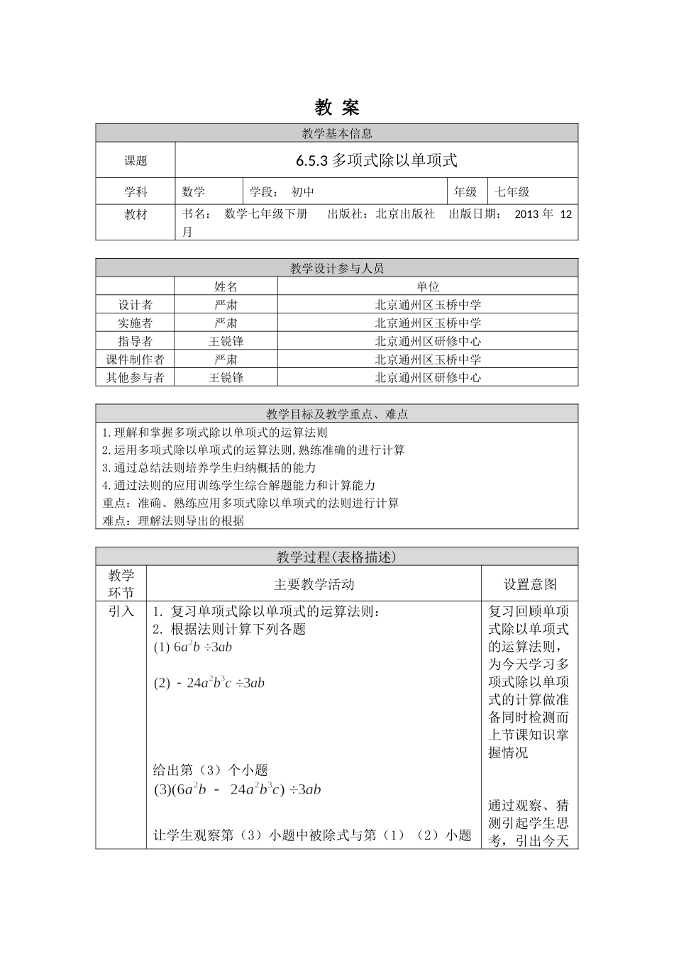 【公众号dc008免费分享】0610 -多项式除以单项式-1.教案.docx_第1页