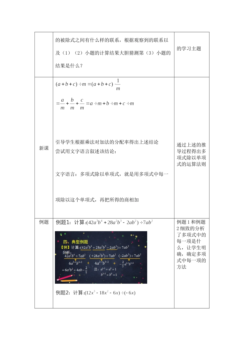 【公众号dc008免费分享】0610 -多项式除以单项式-1.教案.docx_第2页