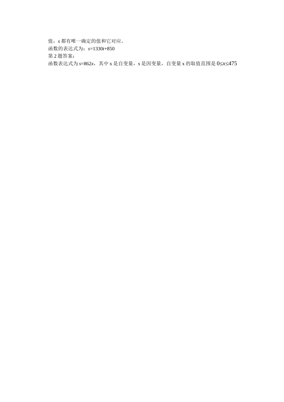 【公众号dc008免费分享】0427 -函数的表示法（第一课时）-3学习任务单.docx_第2页