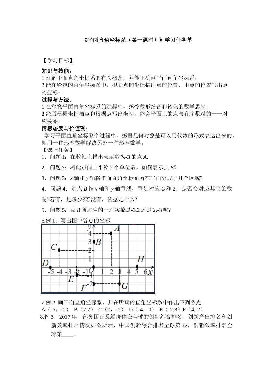 【公众号dc008免费分享】0506 -平面直角坐标系（第一课时）-3学习任务单.docx_第1页