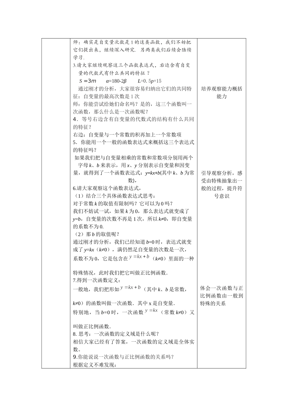 【公众号dc008免费分享】0511 -一次函数的概念-1教案.docx_第3页