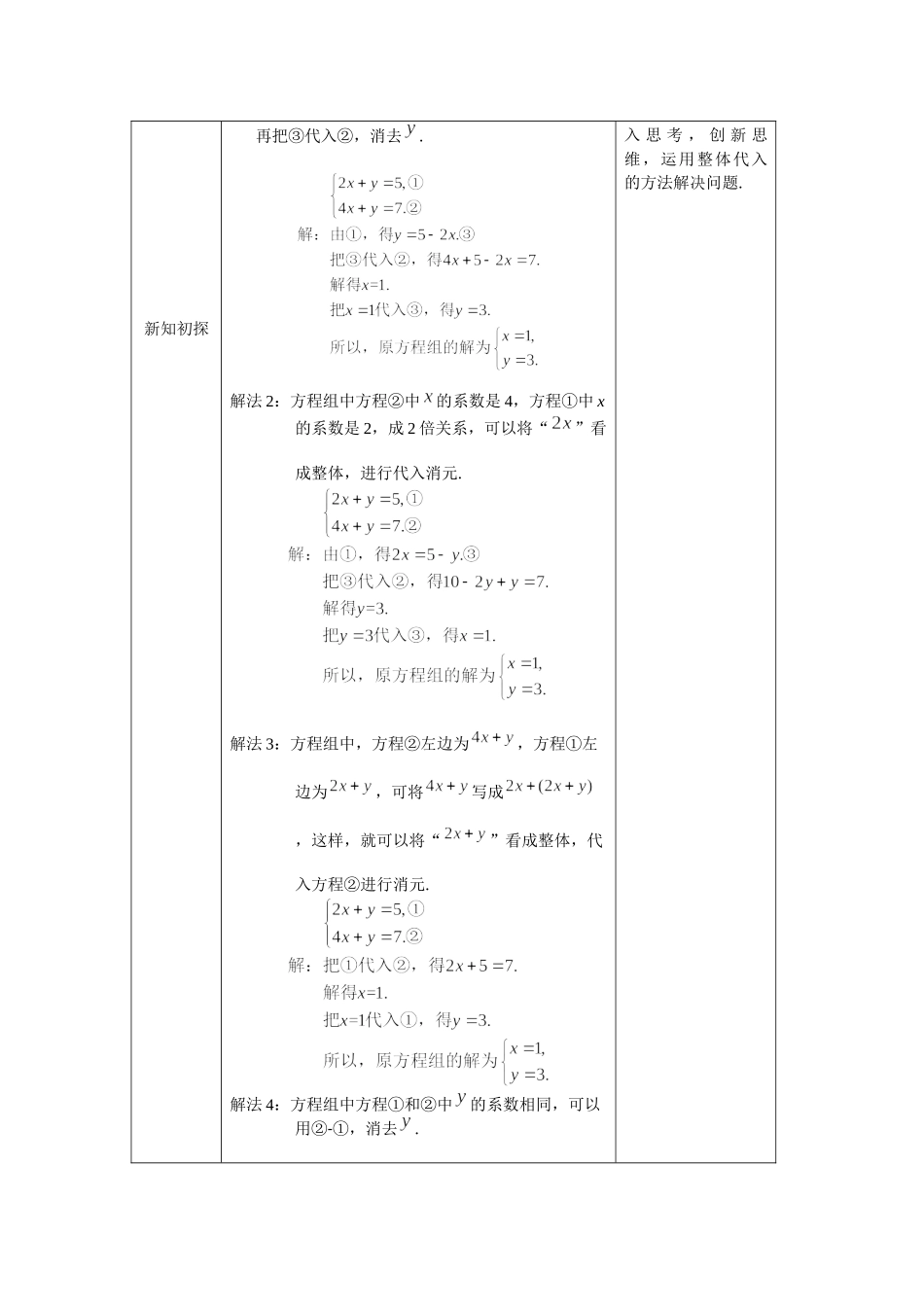 【公众号dc008免费分享】0519 巧解二元一次方程组-1教案.docx_第2页