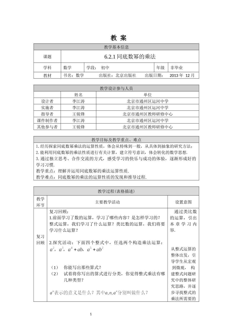 【公众号dc008免费分享】0525 同底数幂的乘法-1教案.docx_第1页