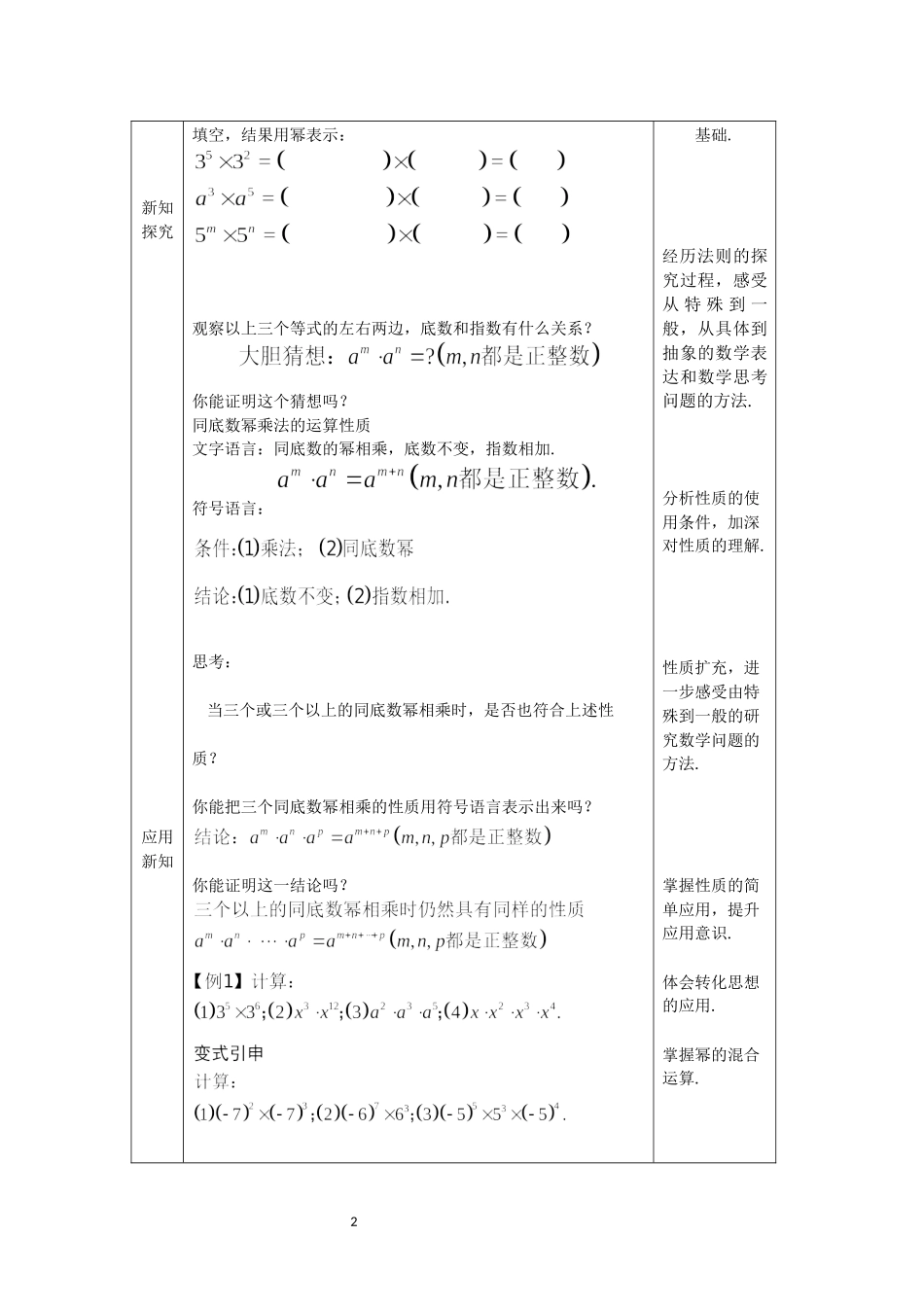 【公众号dc008免费分享】0525 同底数幂的乘法-1教案.docx_第2页