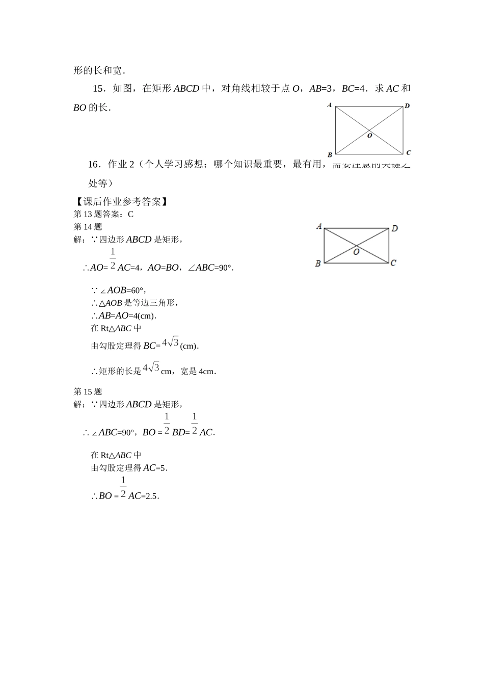 【公众号dc008免费分享】0527 -矩形的性质-3学习任务单.docx_第2页