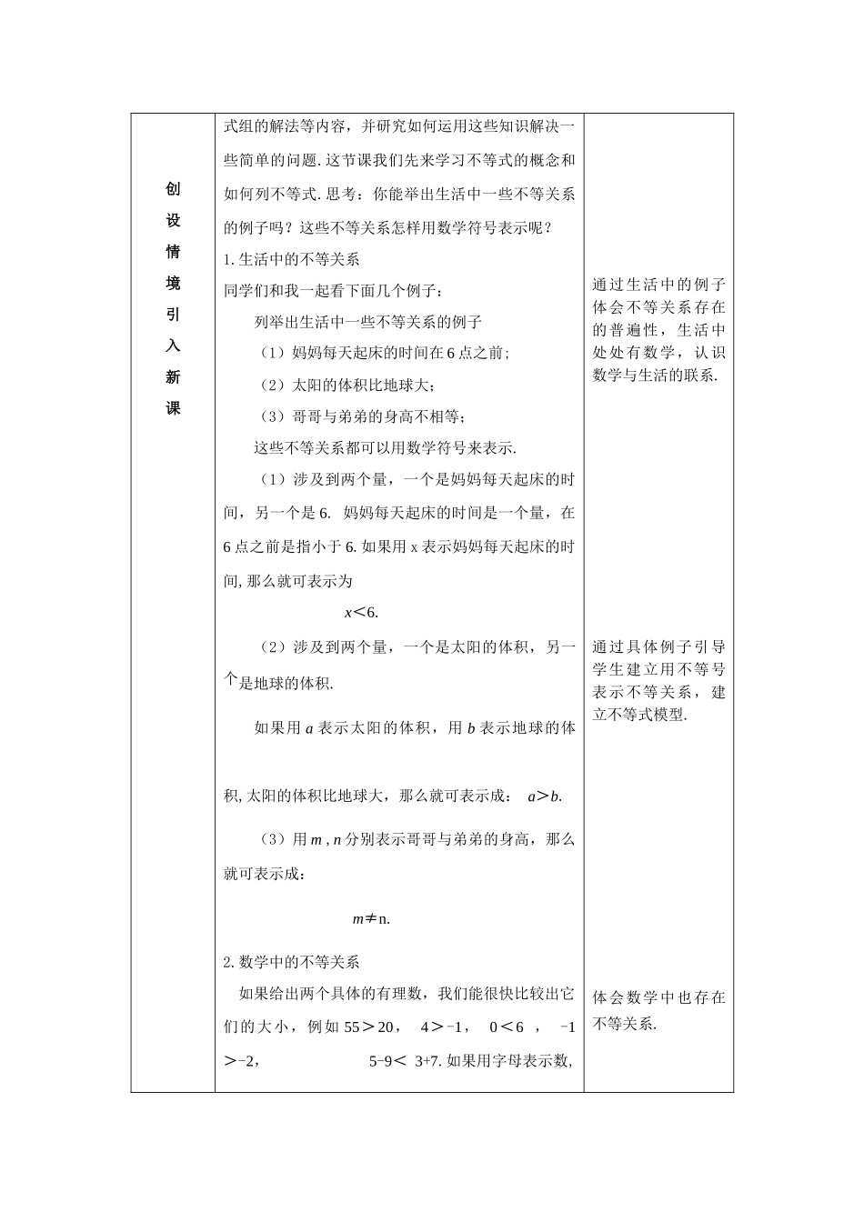 【公众号dc008免费分享】0420初一数学(北京版)不等式概念-1教案.docx_第2页