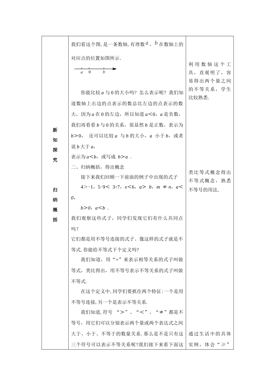 【公众号dc008免费分享】0420初一数学(北京版)不等式概念-1教案.docx_第3页
