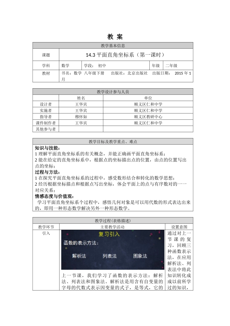 【公众号dc008免费分享】0506 -平面直角坐标系（第一课时）-1教案.docx_第1页