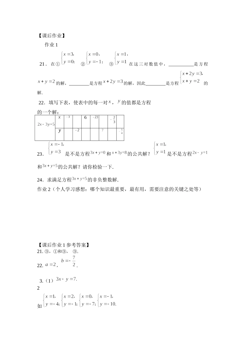 【公众号dc008免费分享】0514 -二元一次方程组和它的解-3学习任务单.docx_第2页