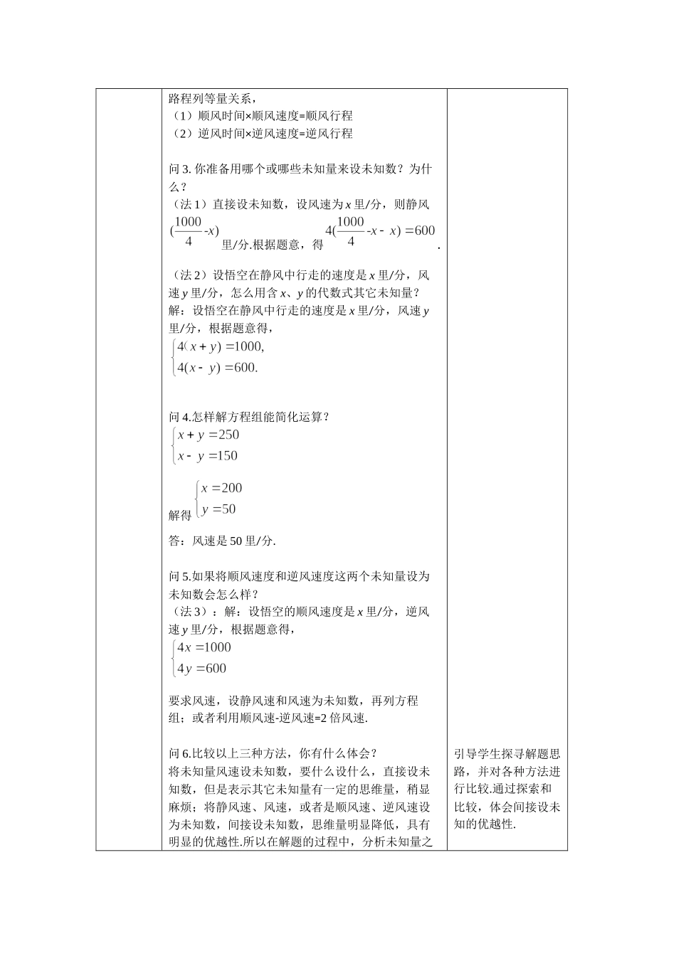 【公众号dc008免费分享】0521 -二元一次方程组的应用（第二课时）-1教案.docx_第2页