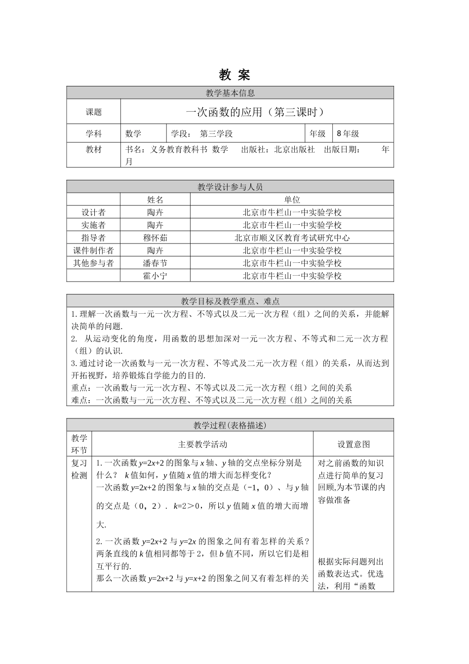 【公众号dc008免费分享】0518 -一次函数的应用（第三课时）-1教案.docx_第1页