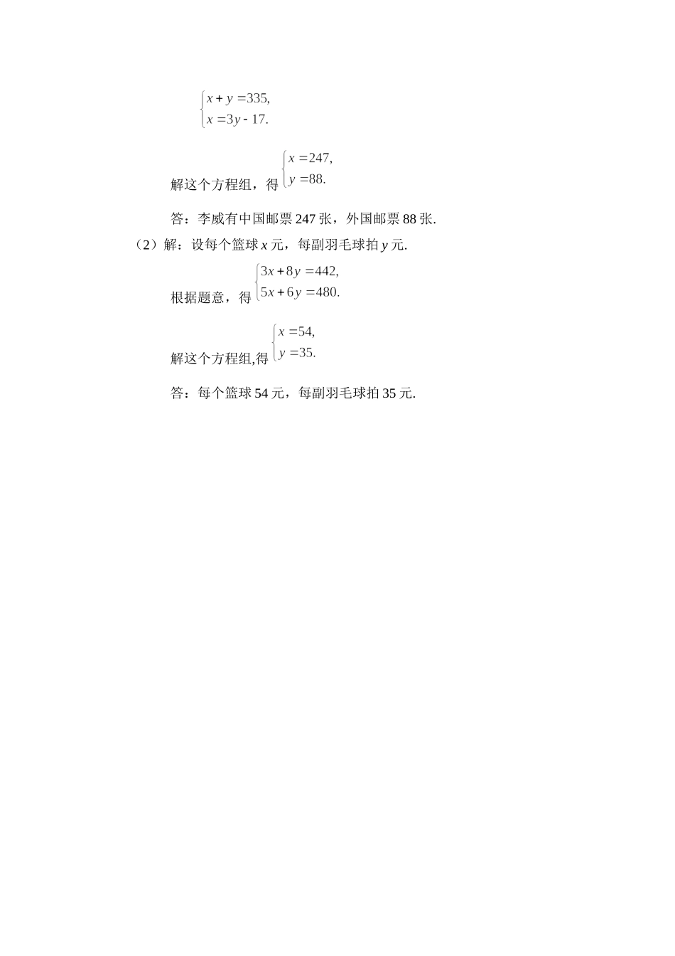 【公众号dc008免费分享】0520 -二元一次方程组的应用（第一课时）-3学习任务单.docx_第3页