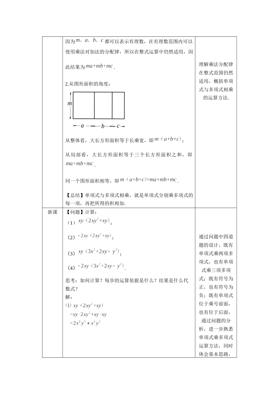 【公众号dc008免费分享】0601 -单项式与多项式相乘-1.教案.docx_第3页