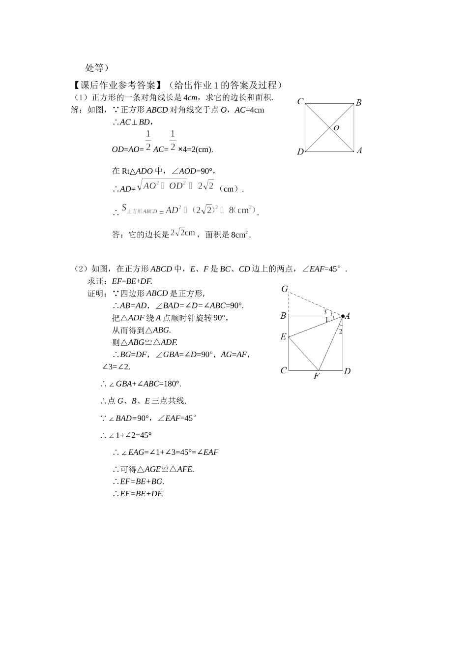 【公众号dc008免费分享】0603 正方形与旋转 — 3学习任务单.docx_第2页