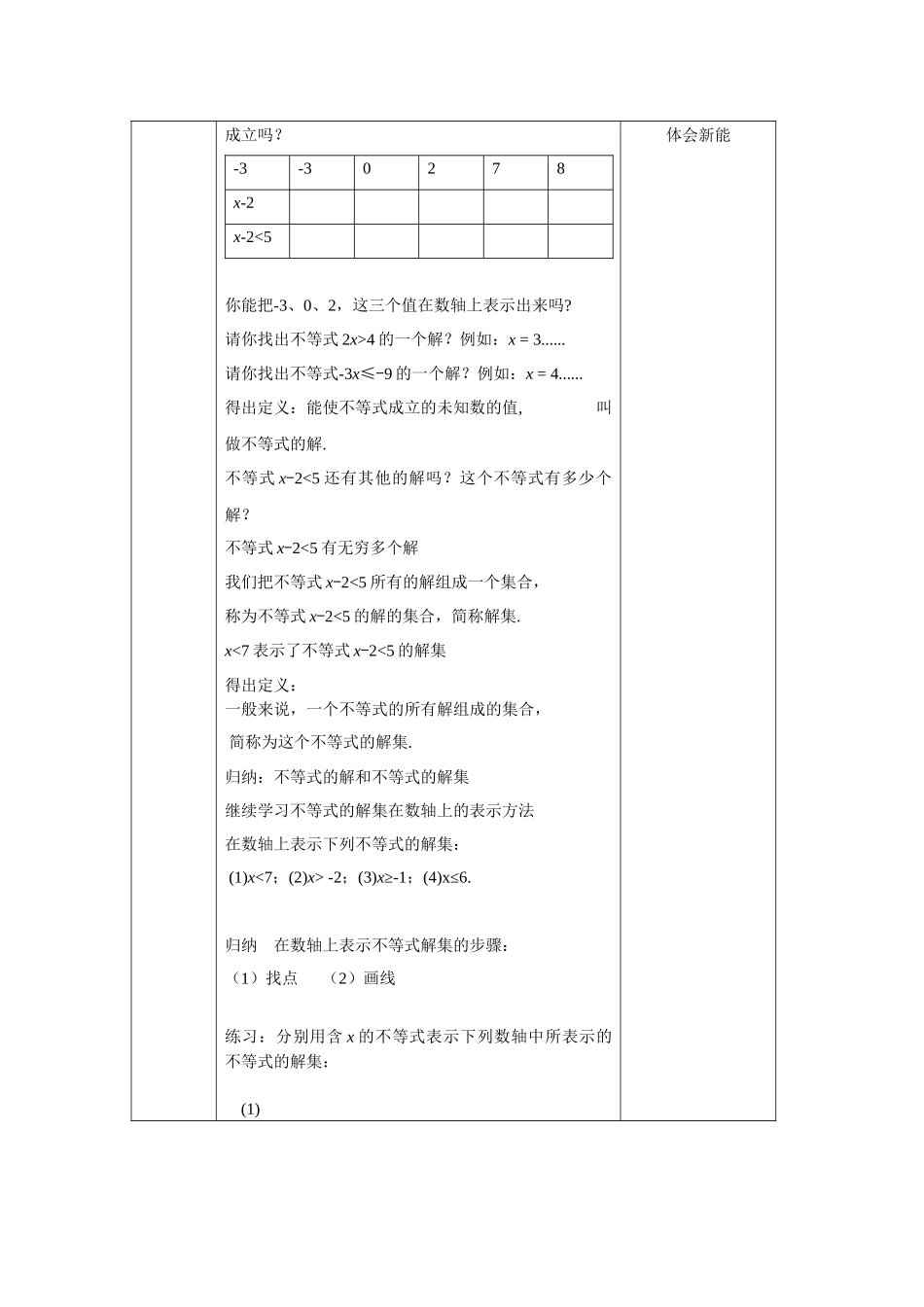 【公众号dc008免费分享】0427 不等式的解集-1教案.docx_第2页